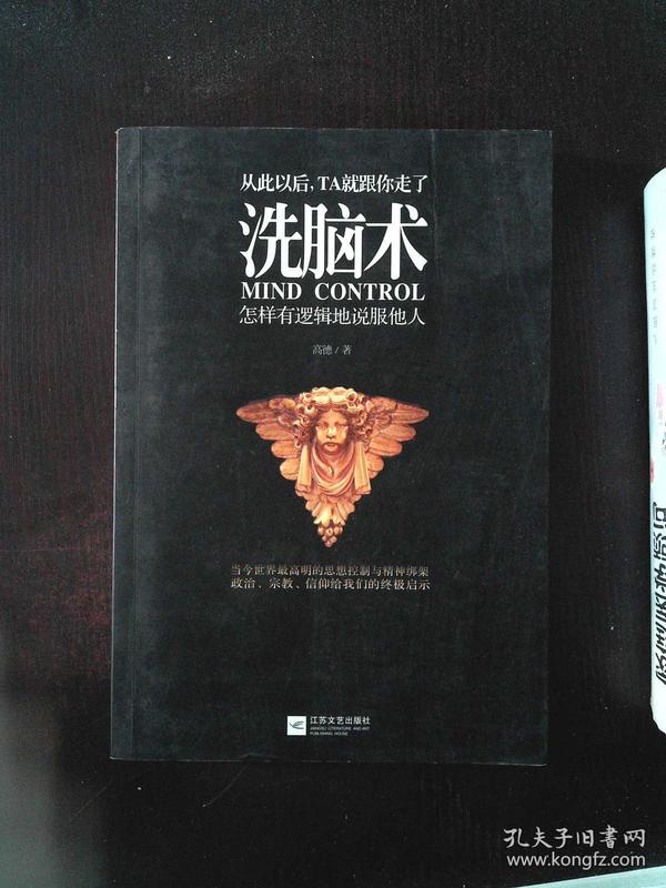 洗脑术