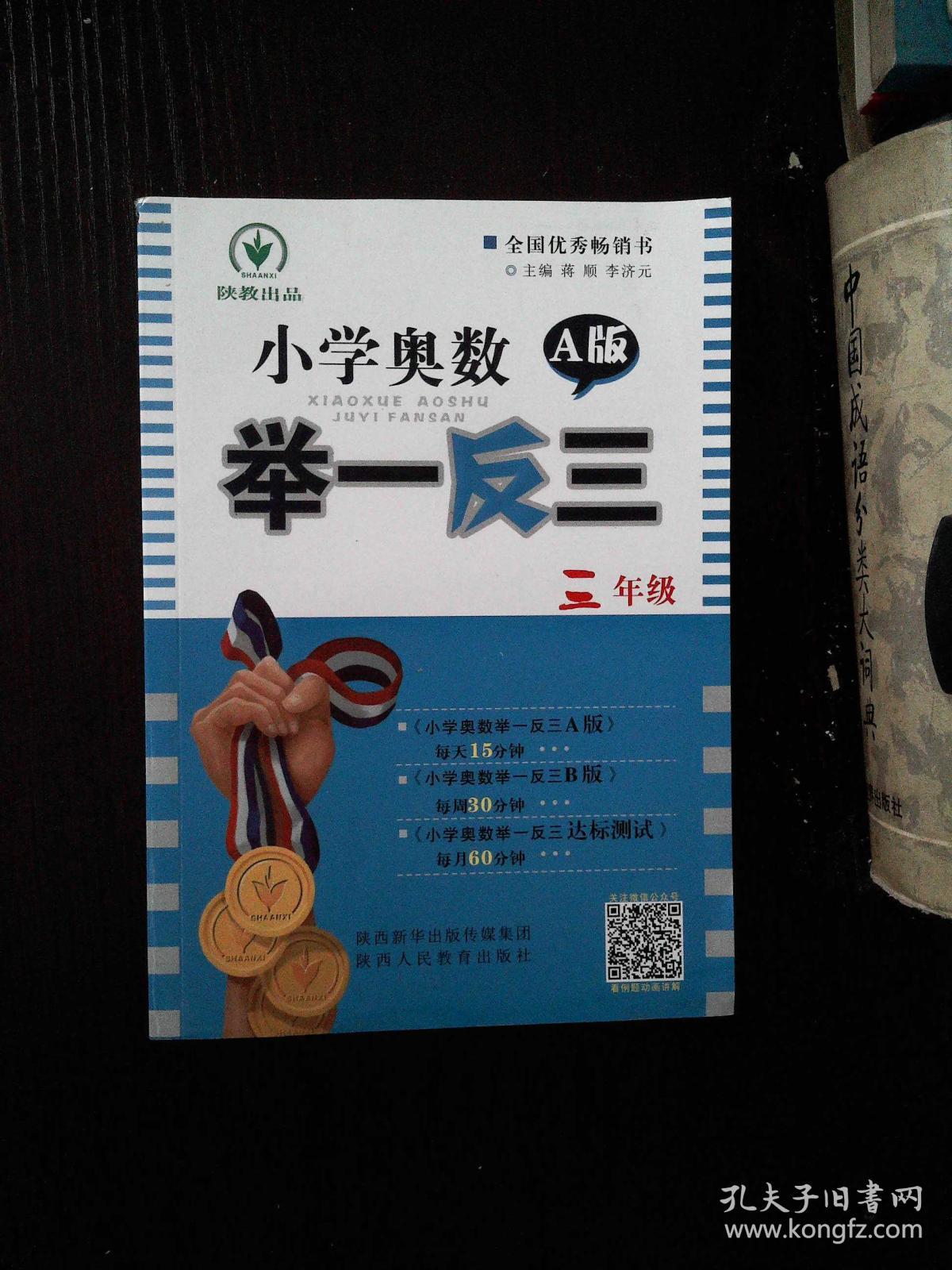 小学奥数举一反三 三年级a版