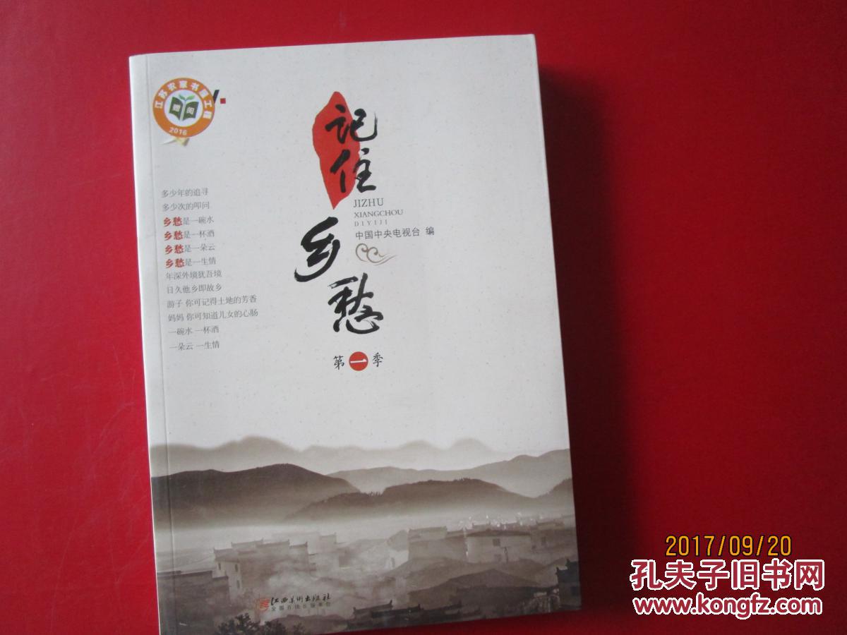 记住乡愁(第一季)