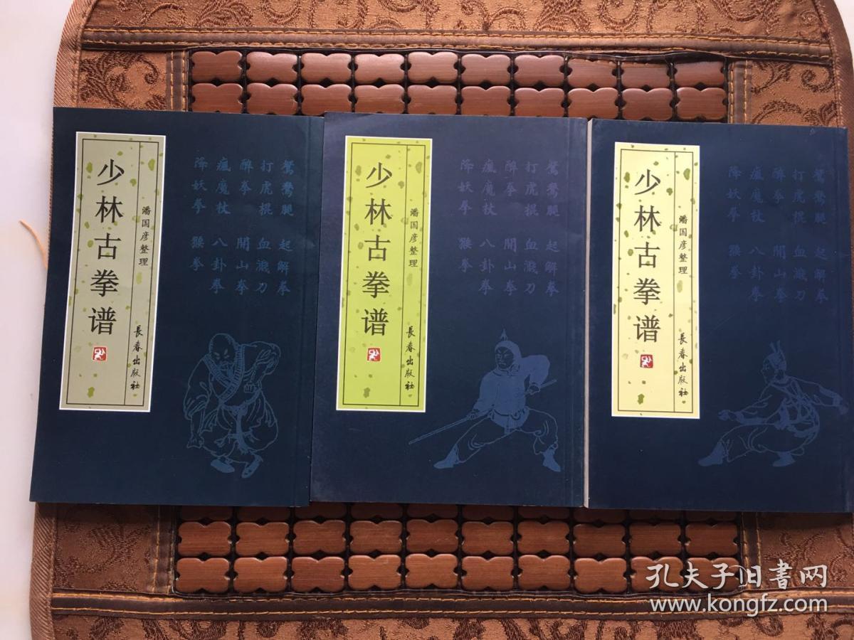 据乾隆版影印珍稀古籍《少林古拳谱》(上中下三册全)