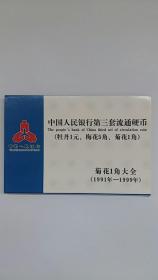 1991-1999年菊花1角硬币大全