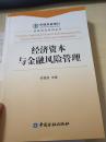 经济资本与金融风险管理