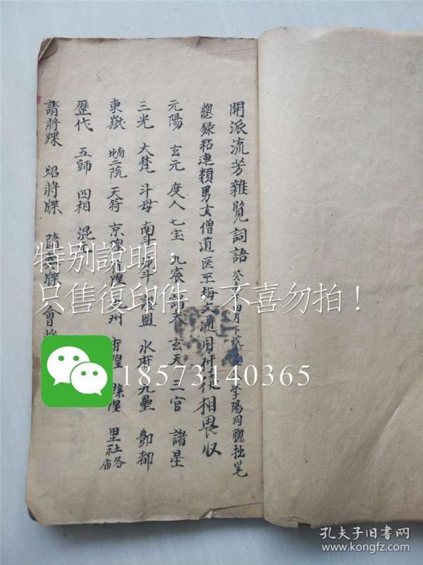 【传法奏职授箓】