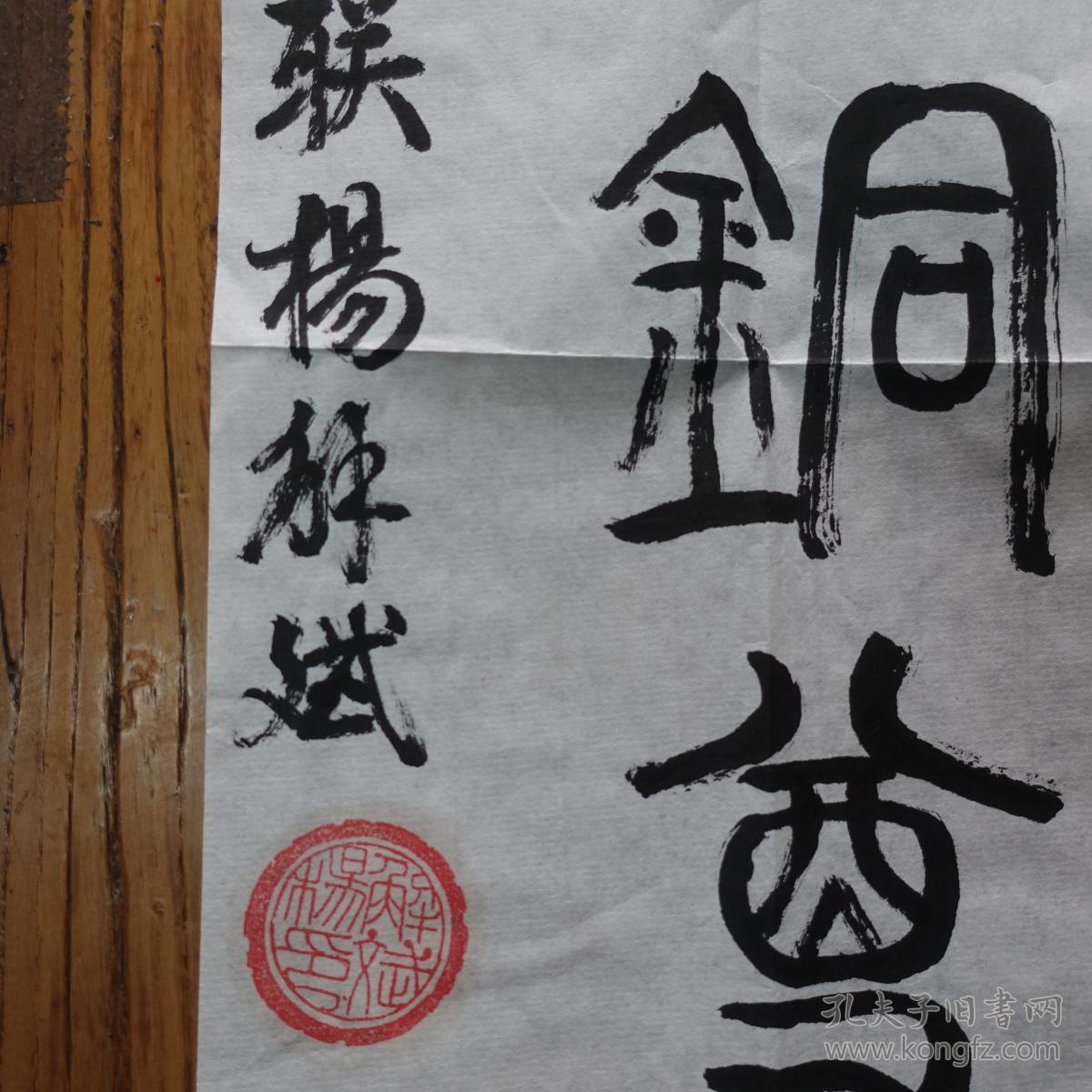 杨解斌 书法*4平尺