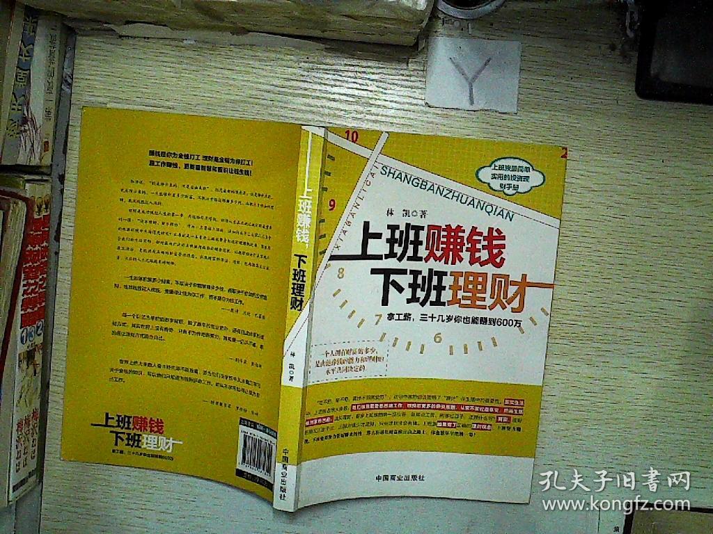 上班赚钱·下班理财.