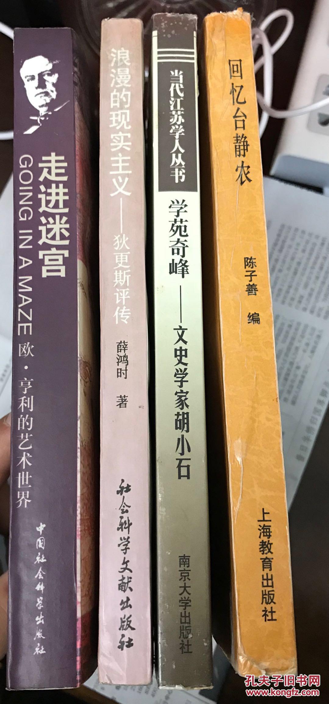 浪漫的现实主义--狄更斯评传