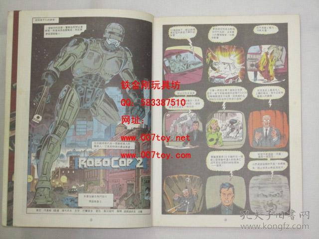 机器战警2 Robocop 2 中文版电影版漫画1990年 孔夫子旧书网