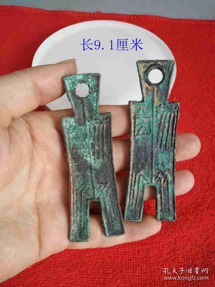 少见的货泉布币老钱币