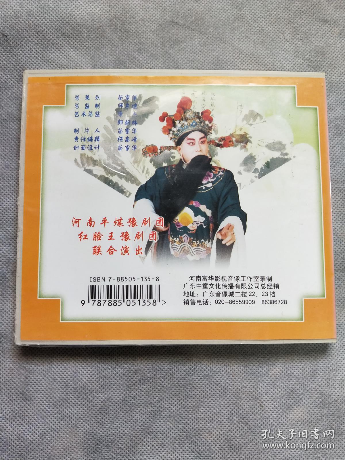 光盘光碟类实物如图:豫剧 刘墉铡西宫 vcd全套2片装 2003 段红玉