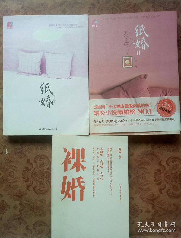 纸婚ii