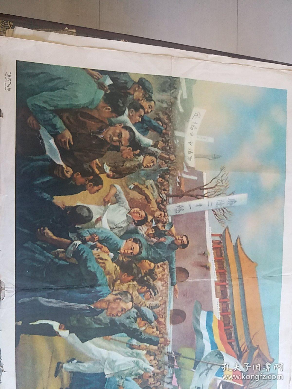 五四运动(宣传画)