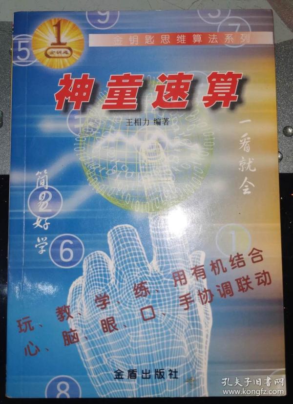 速算力_购买速算力相关商品_孔夫子旧书网