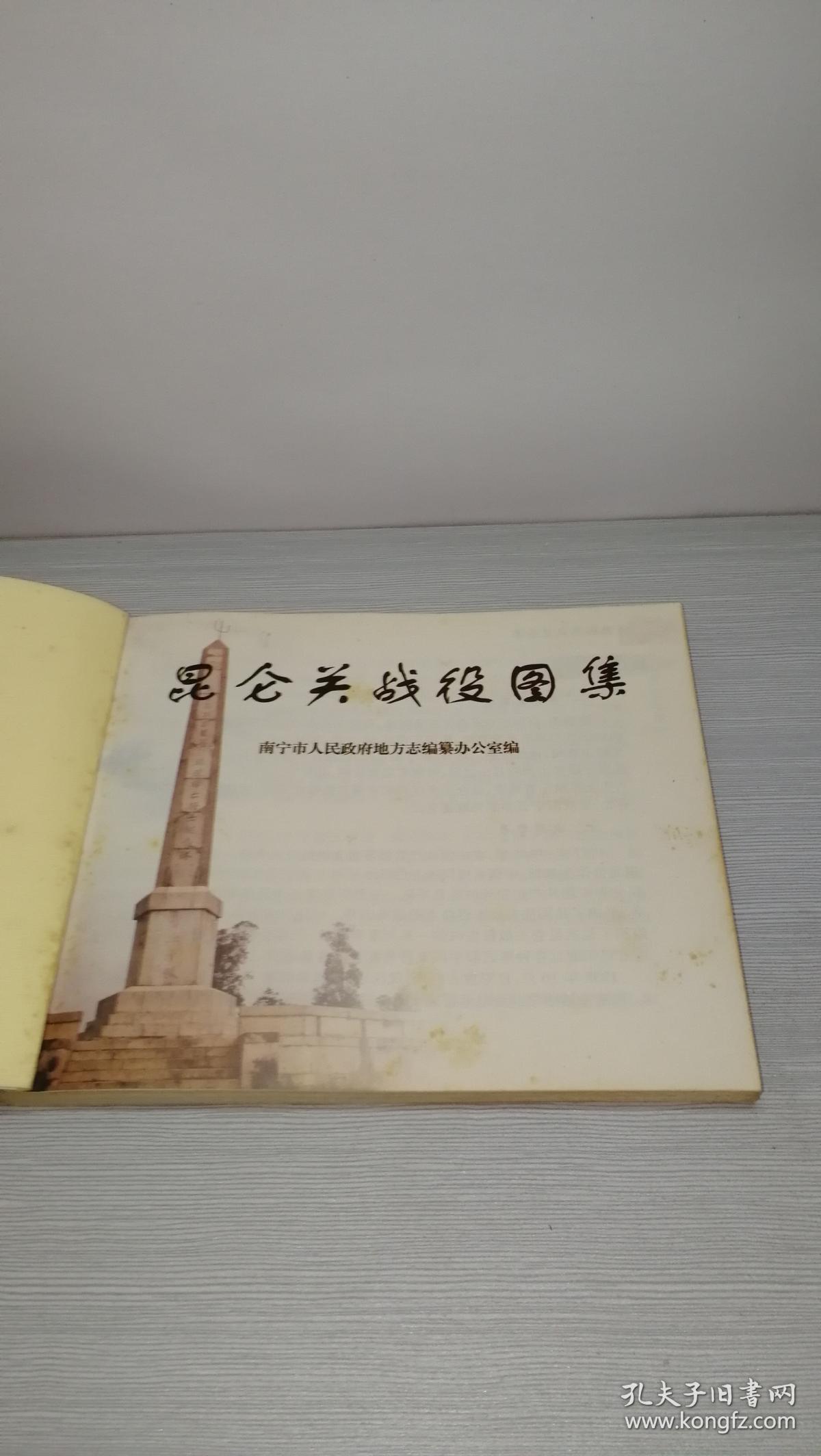 昆仑关战役图集