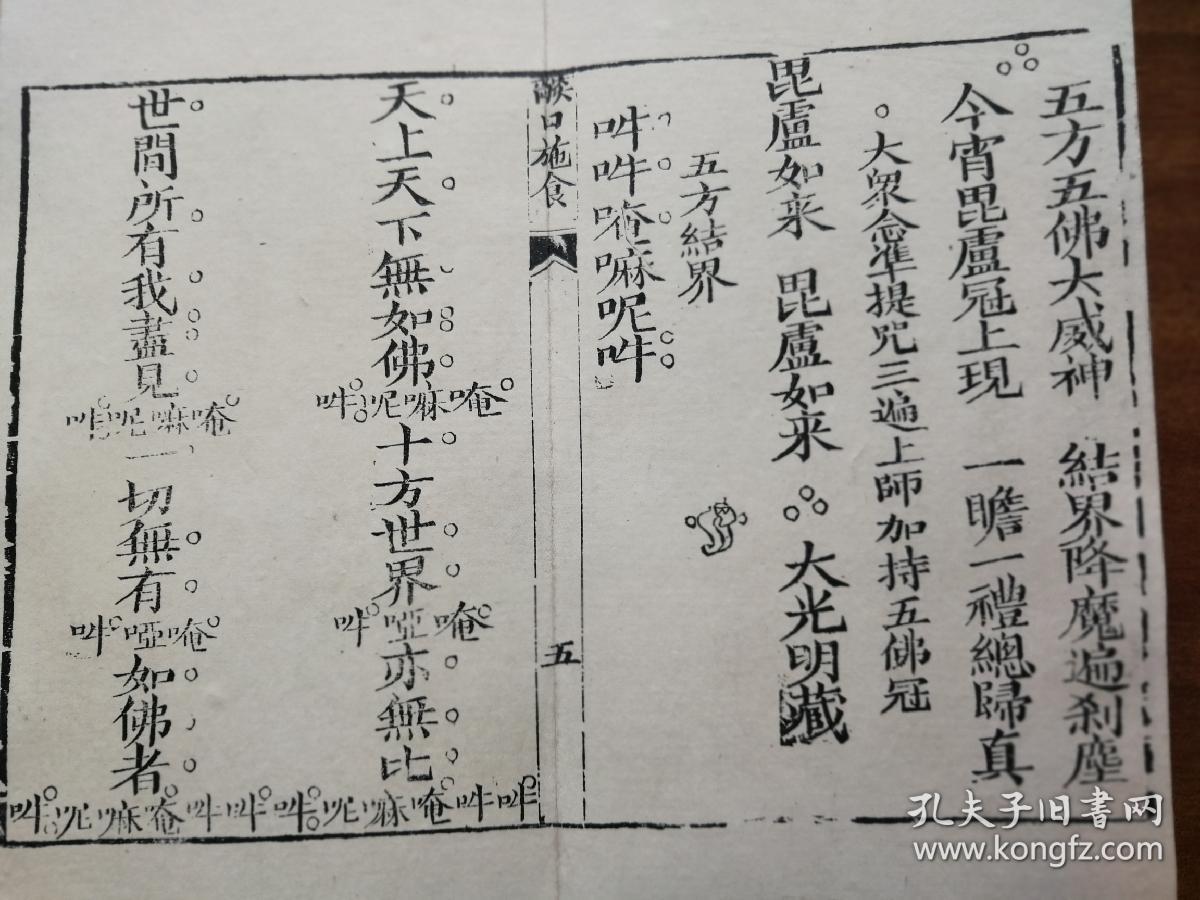 书法如行云流水,方圆兼备,让人赏心佛教焰口全集手印图片瑜伽焰口五方