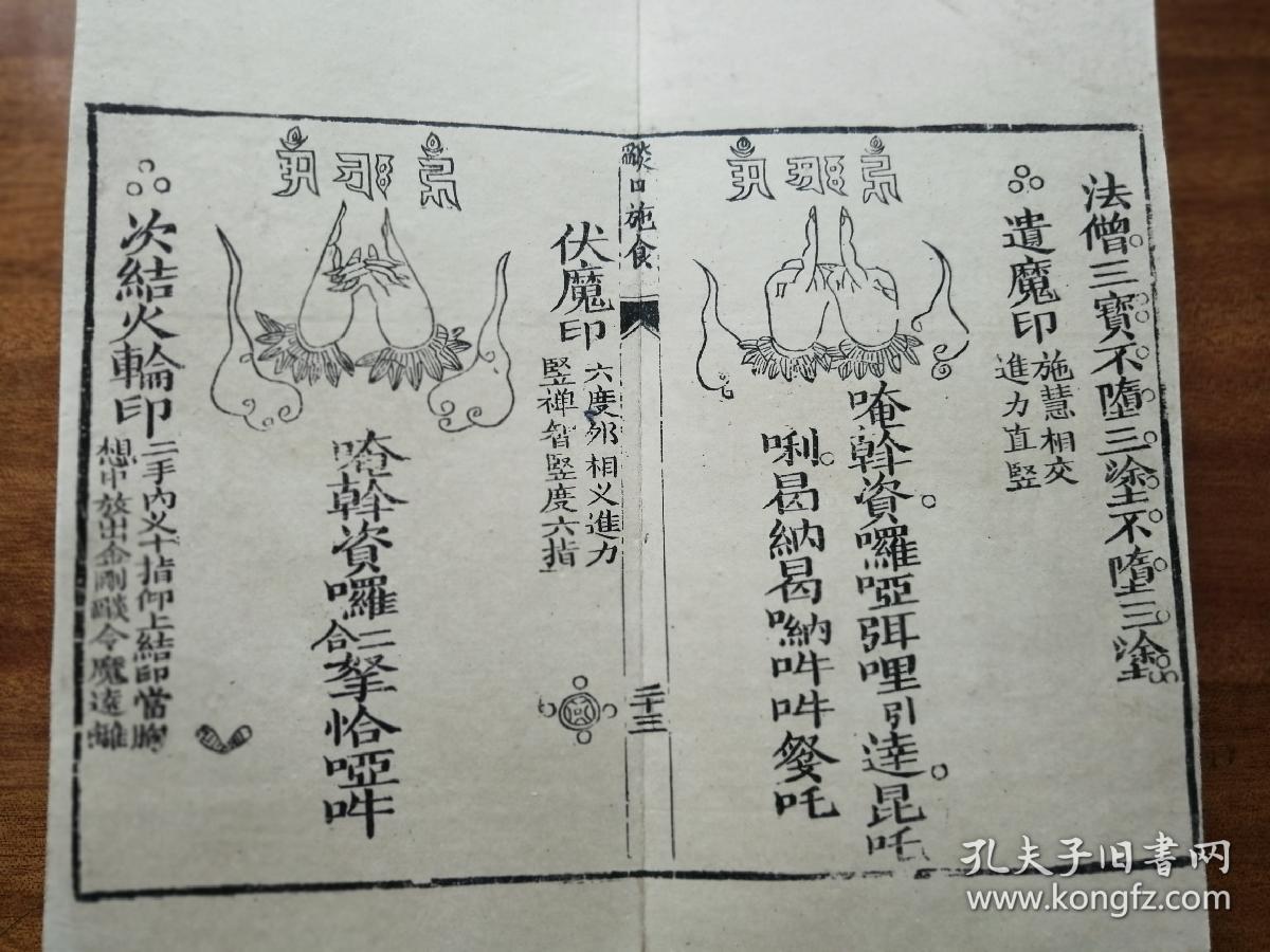 清代巨厚册瑜伽焰口施食起止规范经折装原装4巨厚册绫子封皮自然厚度