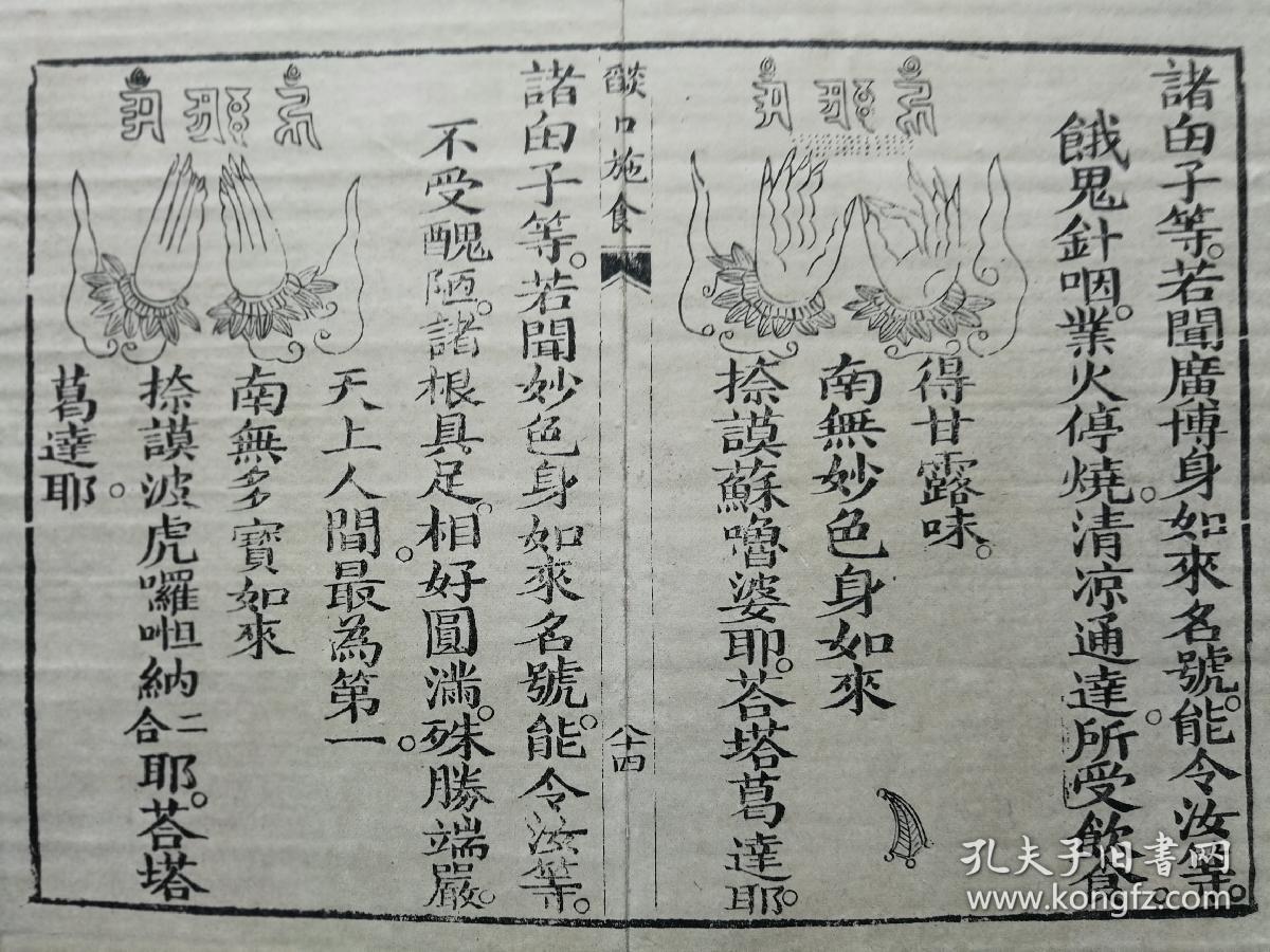 清代巨厚册瑜伽焰口施食起止规范经折装原装4巨厚册绫子封皮自然厚度