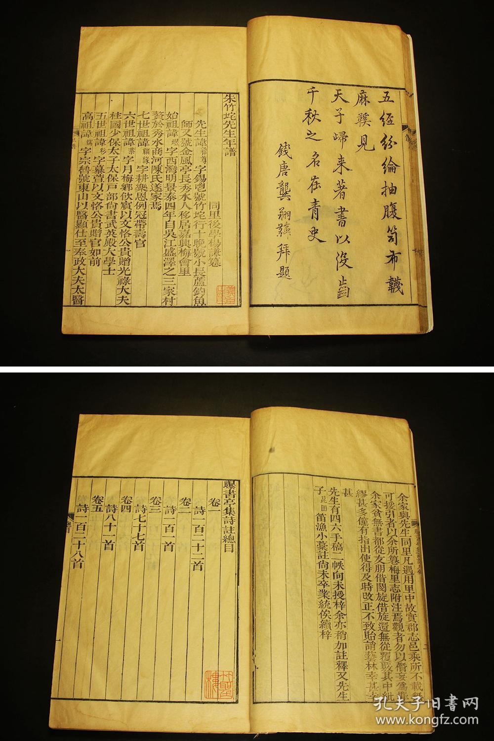 全 清乾隆间嘉兴杨氏木山阁刻本 浙江嘉兴"浙西词派"创始人朱彝尊著作