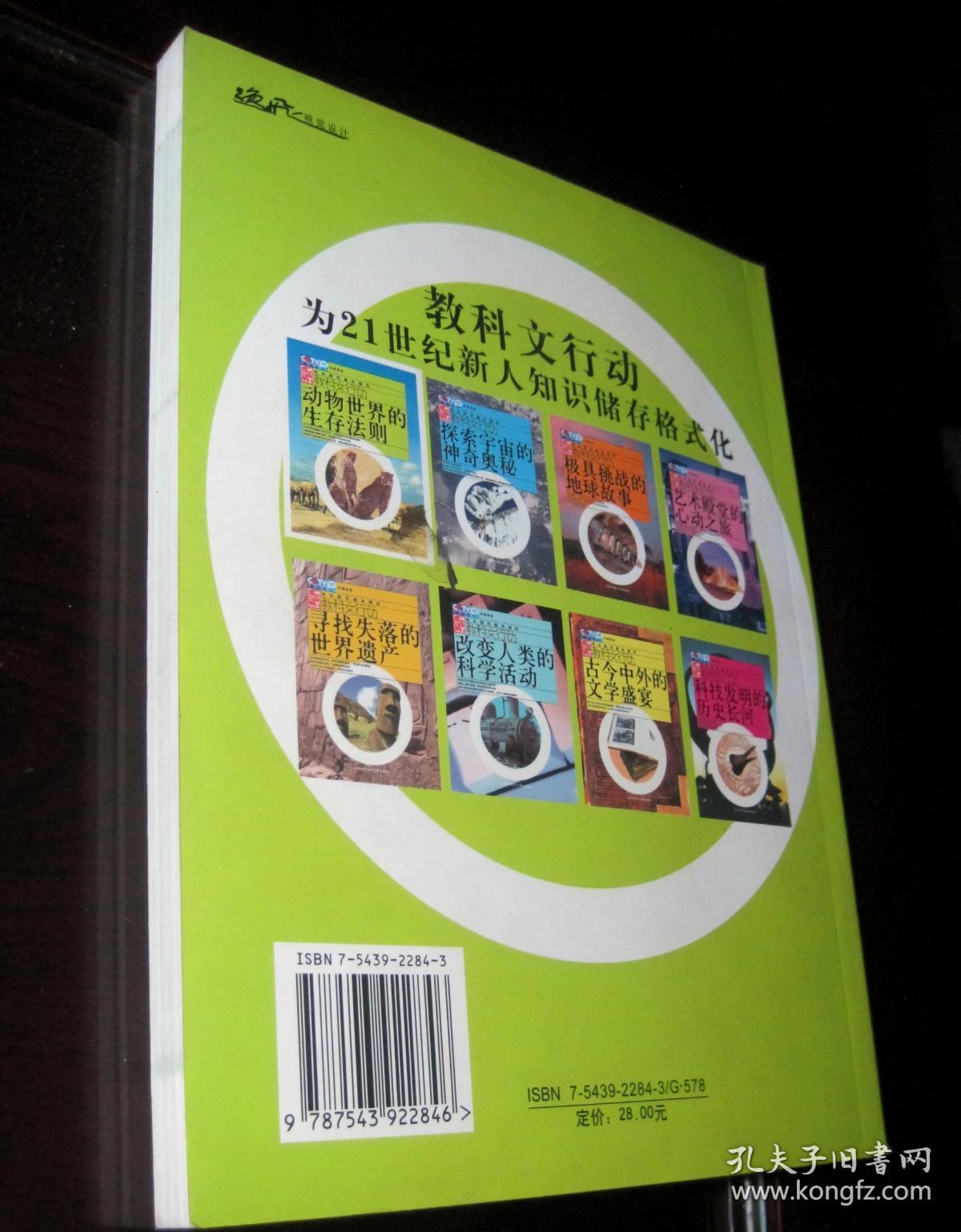 《教科文行动 动物世界的生存法则》上海科学技术文献出版社