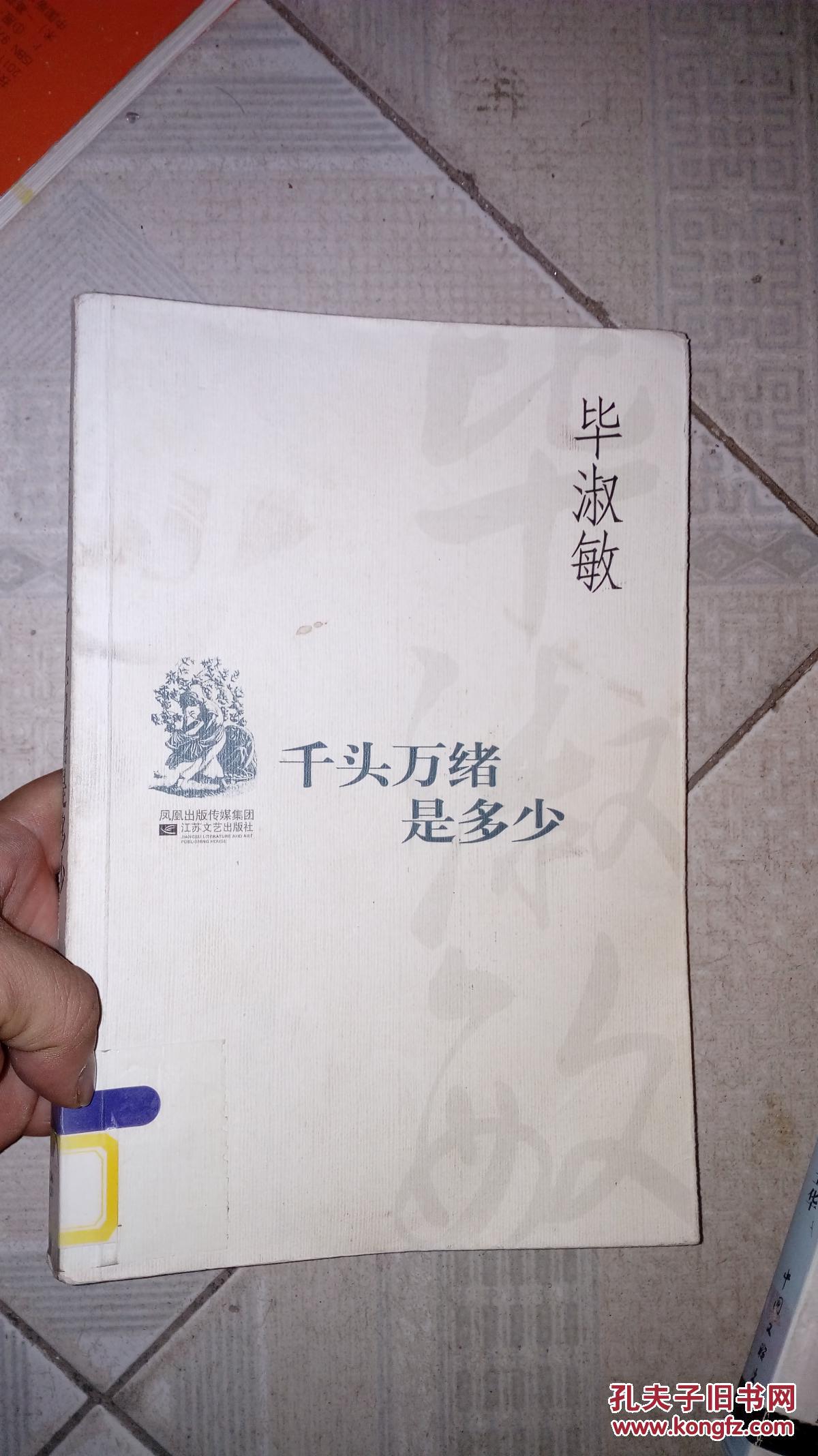 千头万绪是多少