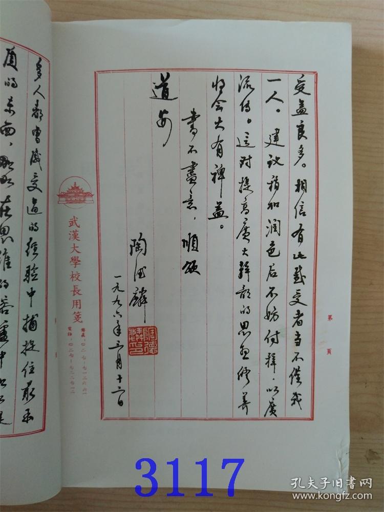 与君促膝谈人生_毕志伦著_孔夫子旧书网