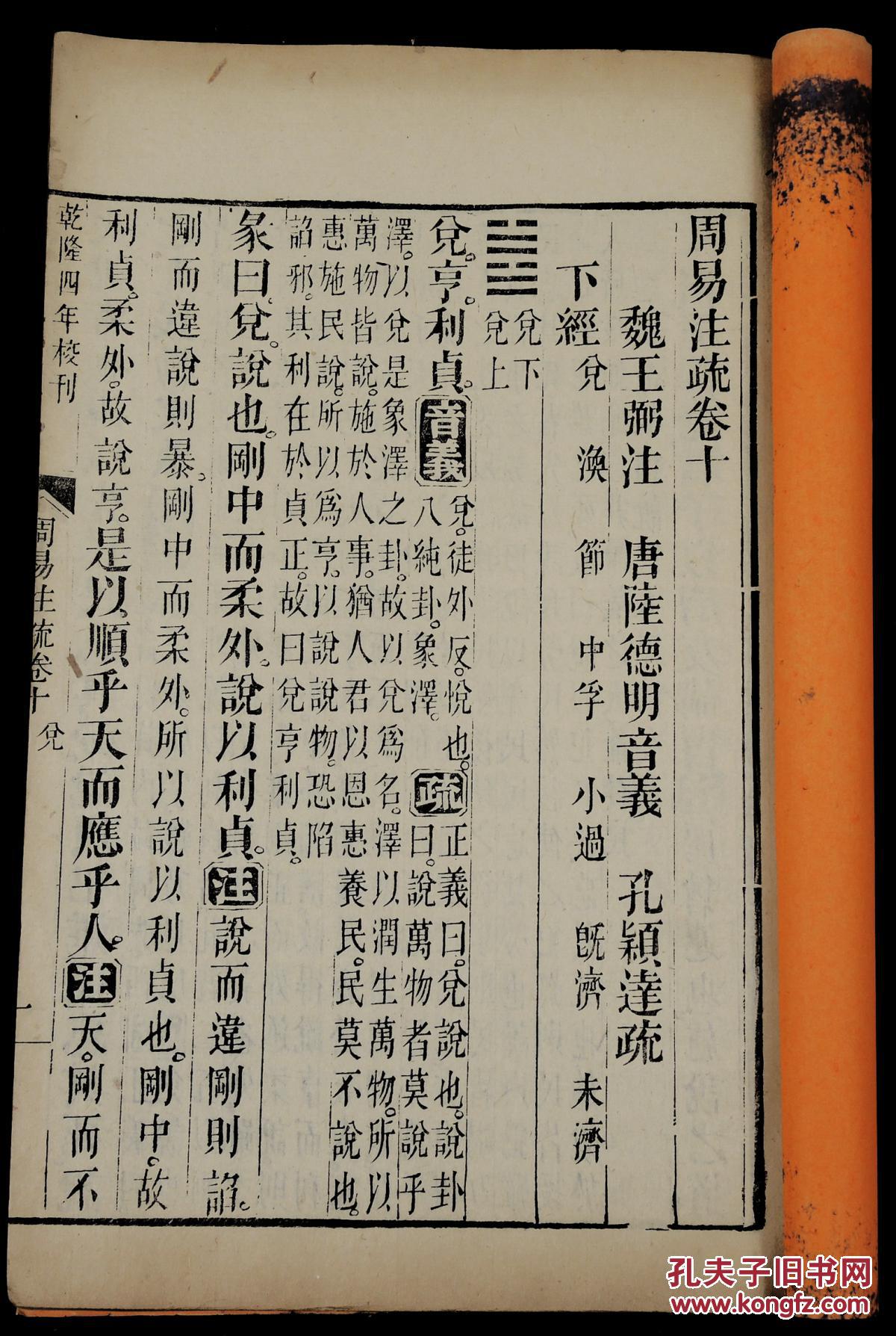 【武英殿刻本】清同治武英殿覆刻清乾隆四年武英殿精刻本【十三经注疏