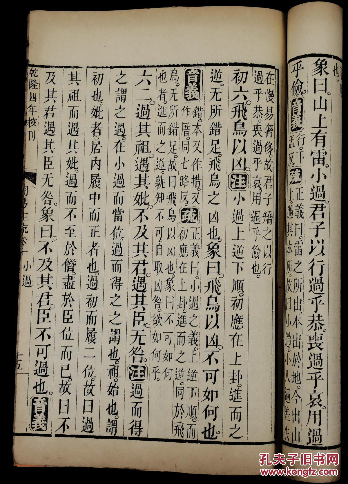 是书开本宽大,版式规模,字体端庄,无不体现殿版风貌