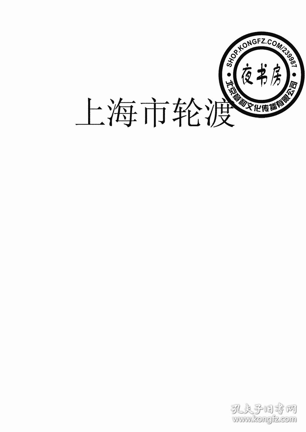 上海市轮渡-1937年版-(复印本)