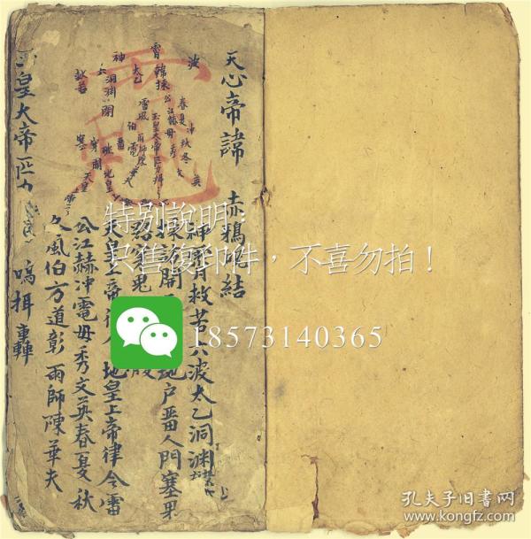 玄门至秘【诸天宝讳破法真机】【天罡秘论】天心帝讳,玉皇心印,紫薇