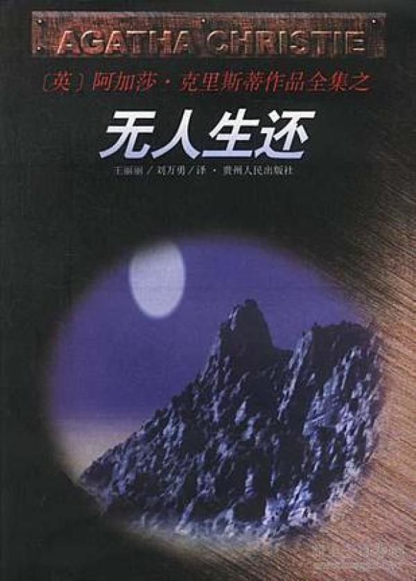 无人生还_购买无人生还相关商品_孔夫子旧书网