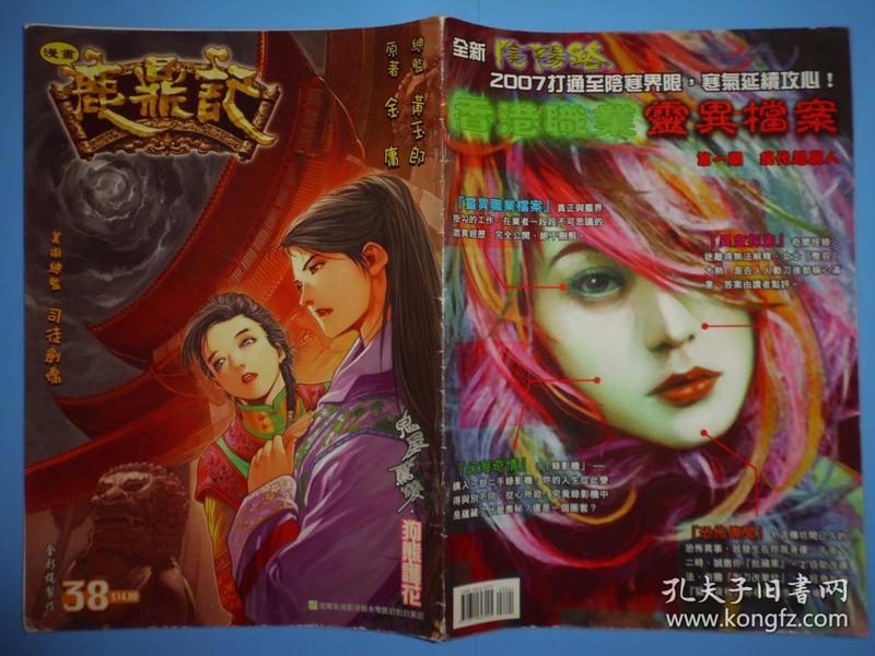 作者 倪匡 倪震 出版社 漫画社 年代 不详 装帧 平装 天天收获