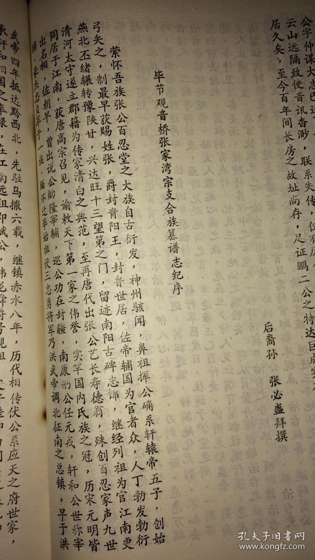 张姓族宗谱又名张公百忍堂族谱清河郡张氏族正宗家书贵州毕节长春堡
