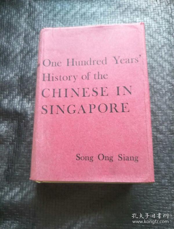 1967年版，新加坡华人的百年历史（ONE HUNDRED YEARS HISTORY OF THE CHINESE IN SINGAPORE.）英文版 精装 品好 书品如图 避免争议