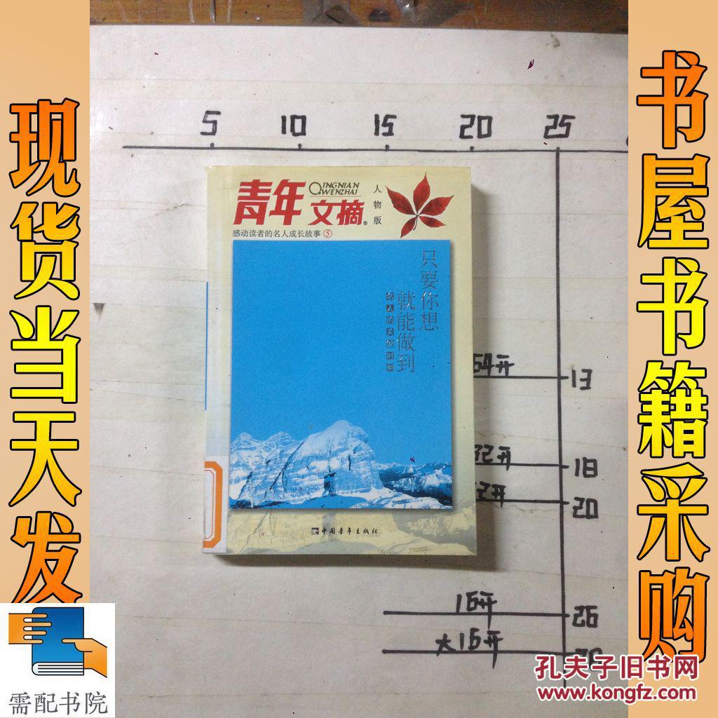 只要你想就能做到:名人的关键时刻_包刚升,万兴明主编