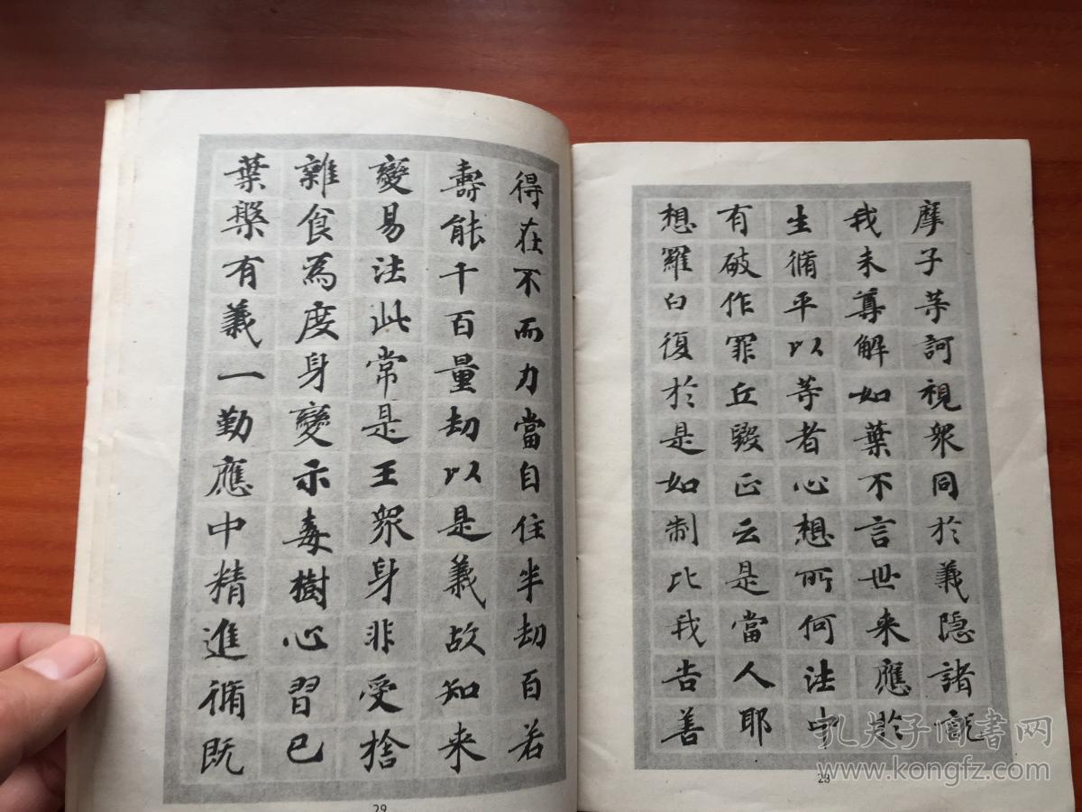 唐人小楷选字帖(二)