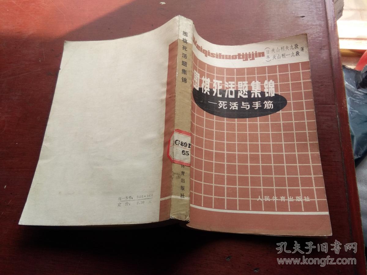 围棋死活题集锦-死活与手筋