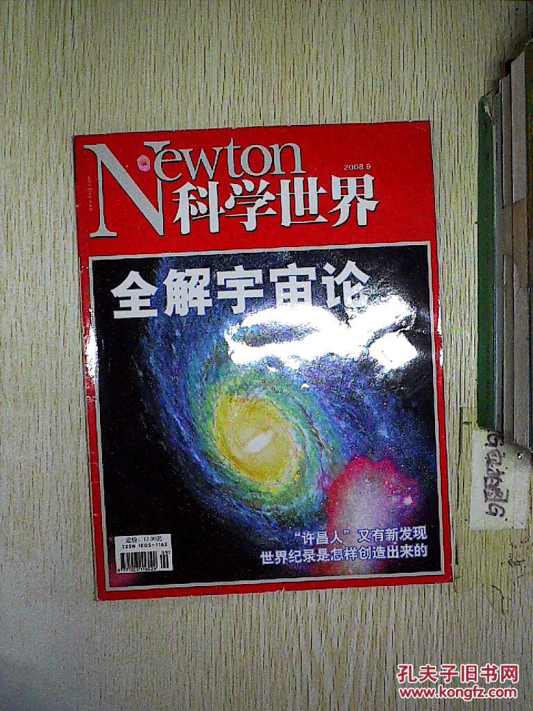科学世界 2008年第9期.