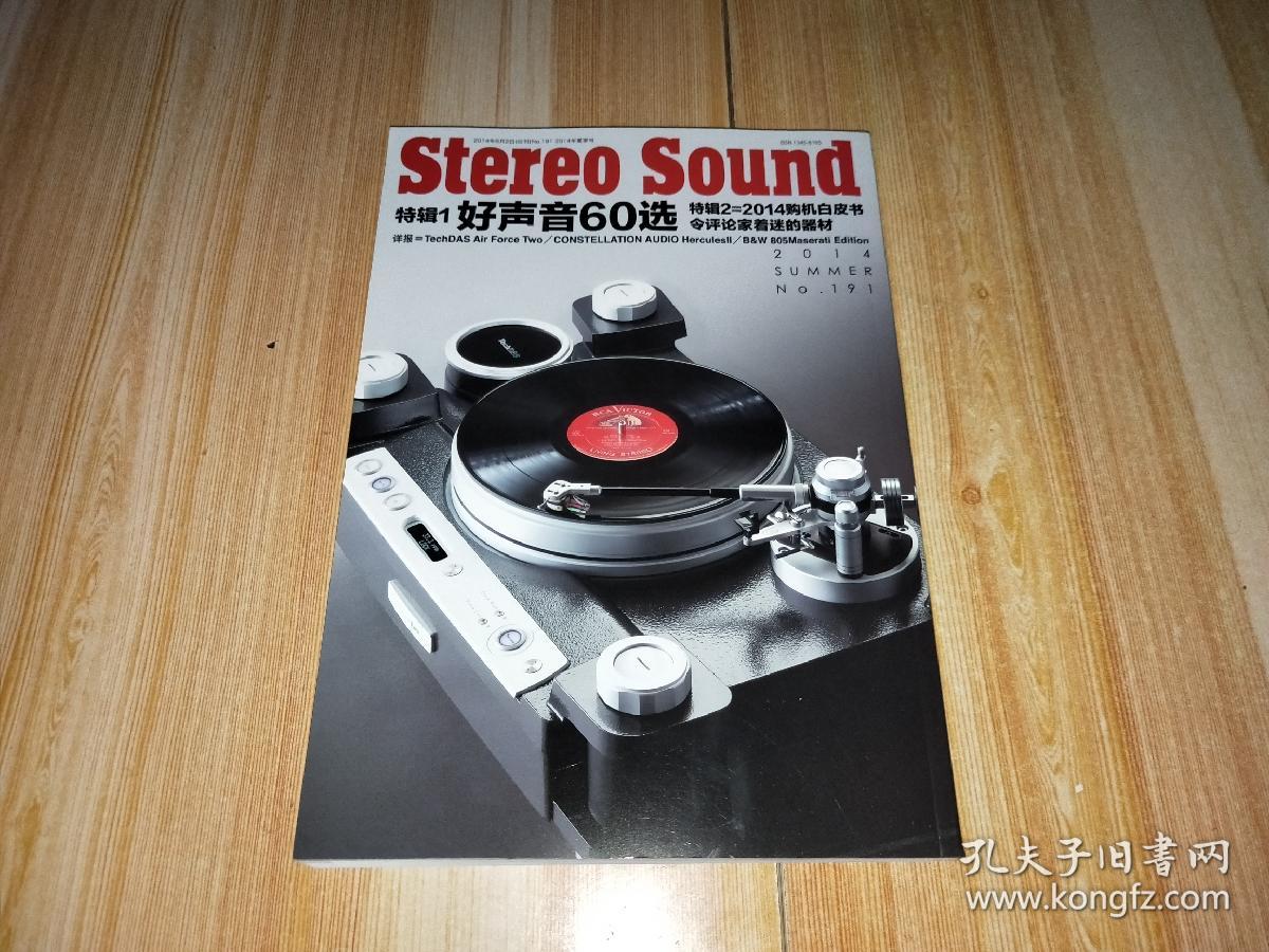 stereo sound no.141 特集=挑战自己的声音,自己喜欢的音响系统