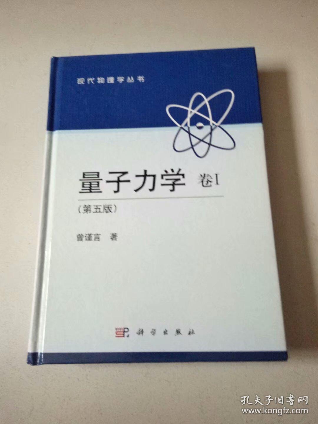 量子力学 卷1:第5版