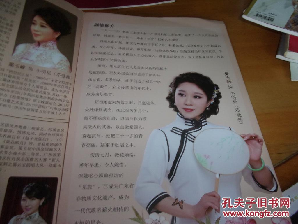 永恒的星光 曲艺舞台剧--梁玉嵘主演小明星---粤曲折页节目单