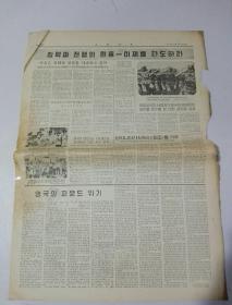 朝鲜老报纸 ; 1965年3月7号