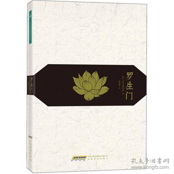 罗生门