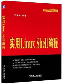 实用Linux Shell编程
