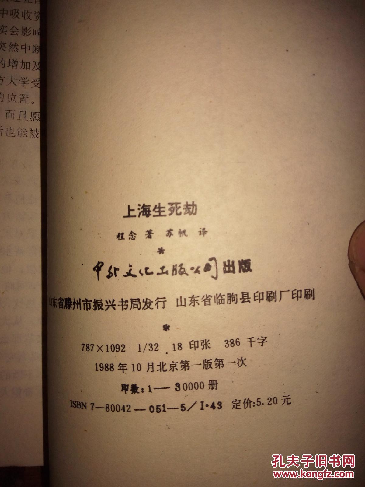 上海生死劫(下)