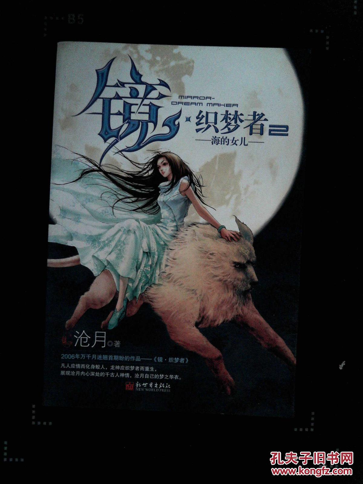 镜·织梦者2:海的女儿