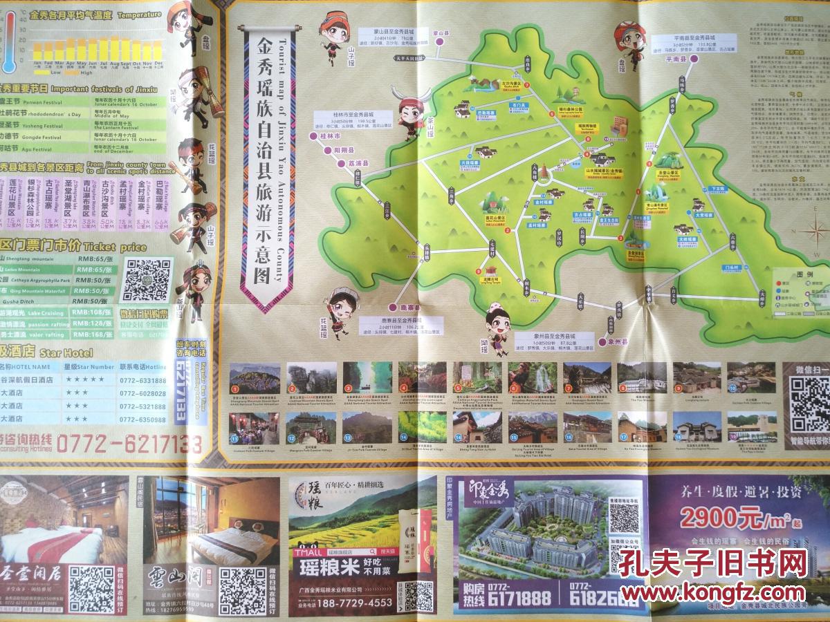 来宾市金秀县旅游图 金秀县地图 金秀地图 来宾地图 来宾市地图