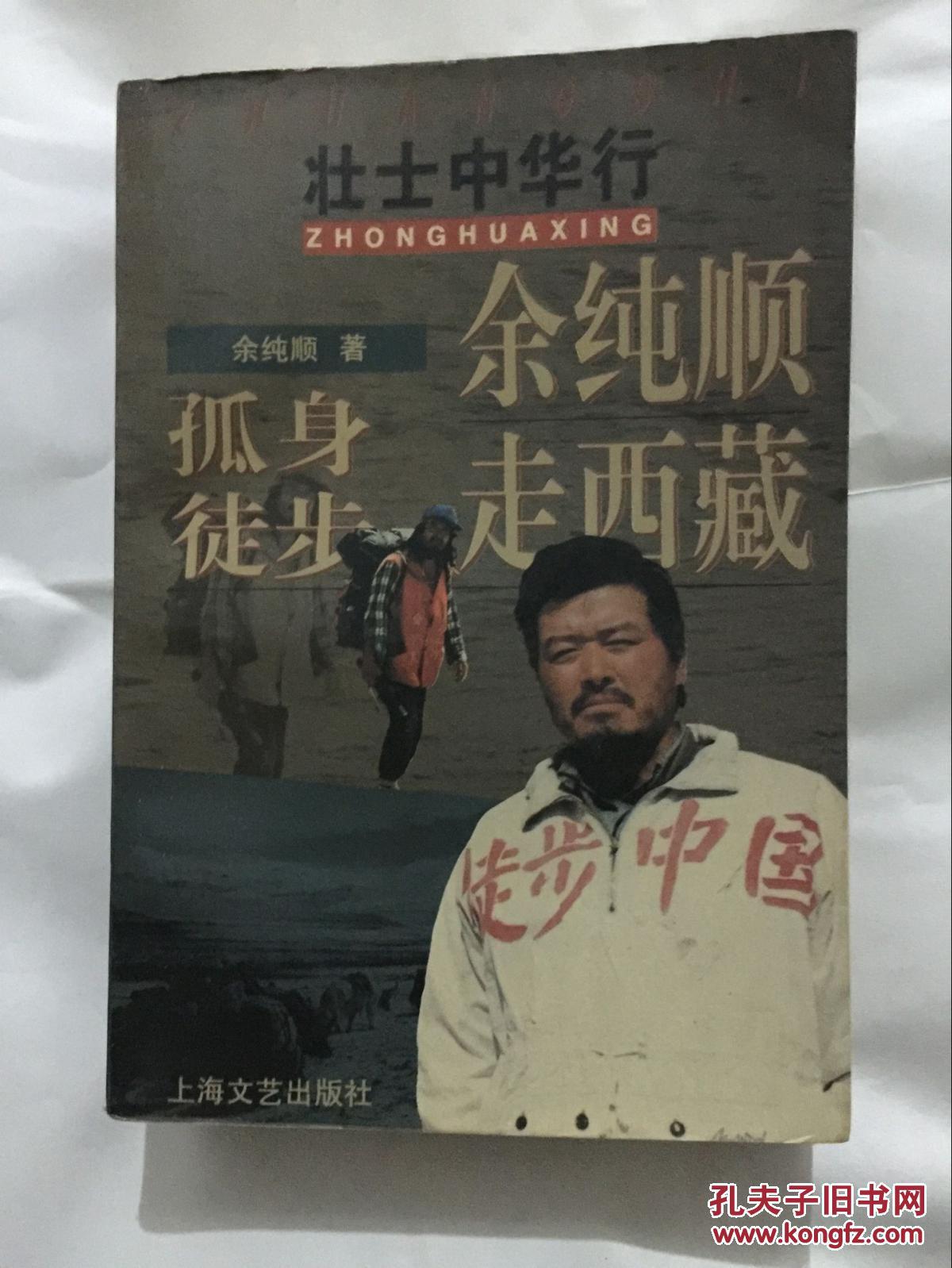 余纯顺风雨八年日记选