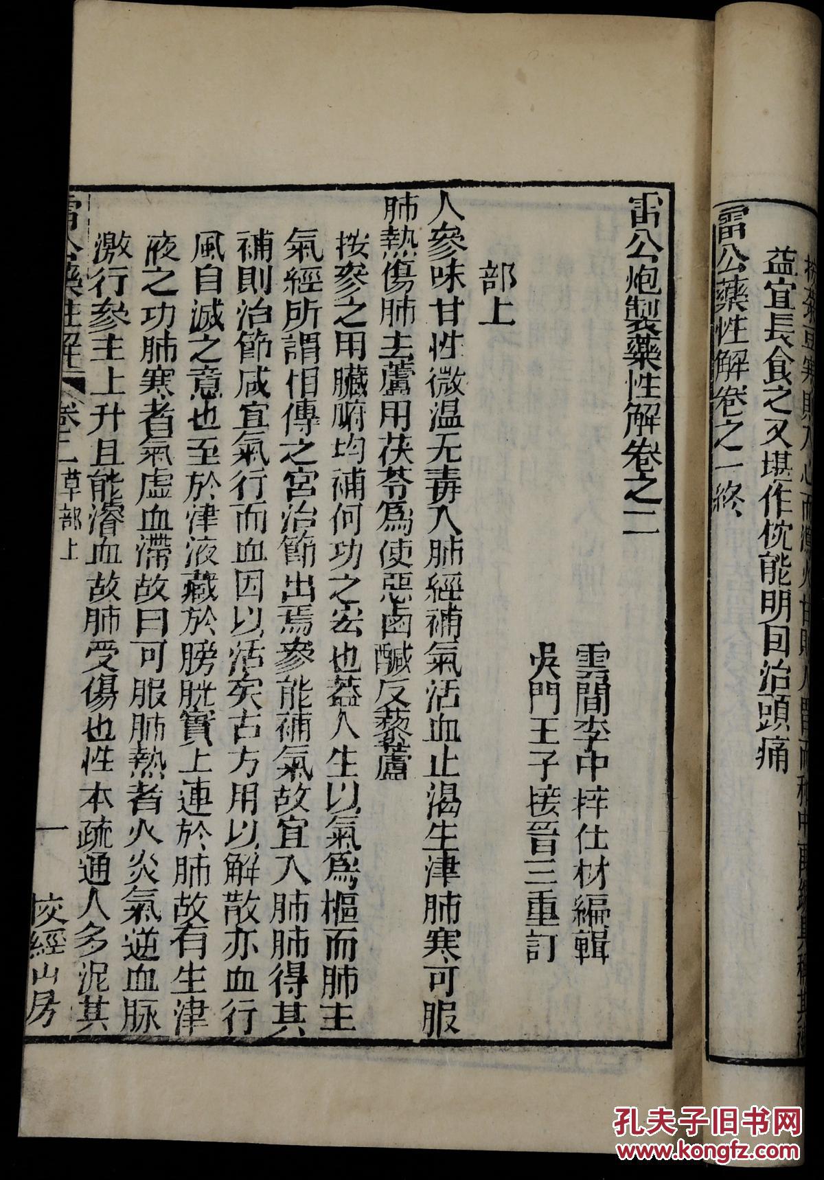 相比其他文字艰涩而古奥的中医著作更为浅显易懂,更雷公炮制药性赋