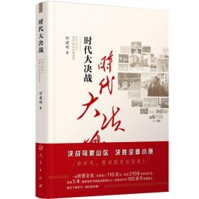 时代大决战——贵州毕节精准扶贫纪实