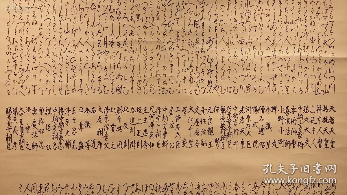 日本名家手写 和歌《百人一首 有中文名录 大幅书法立轴 品好