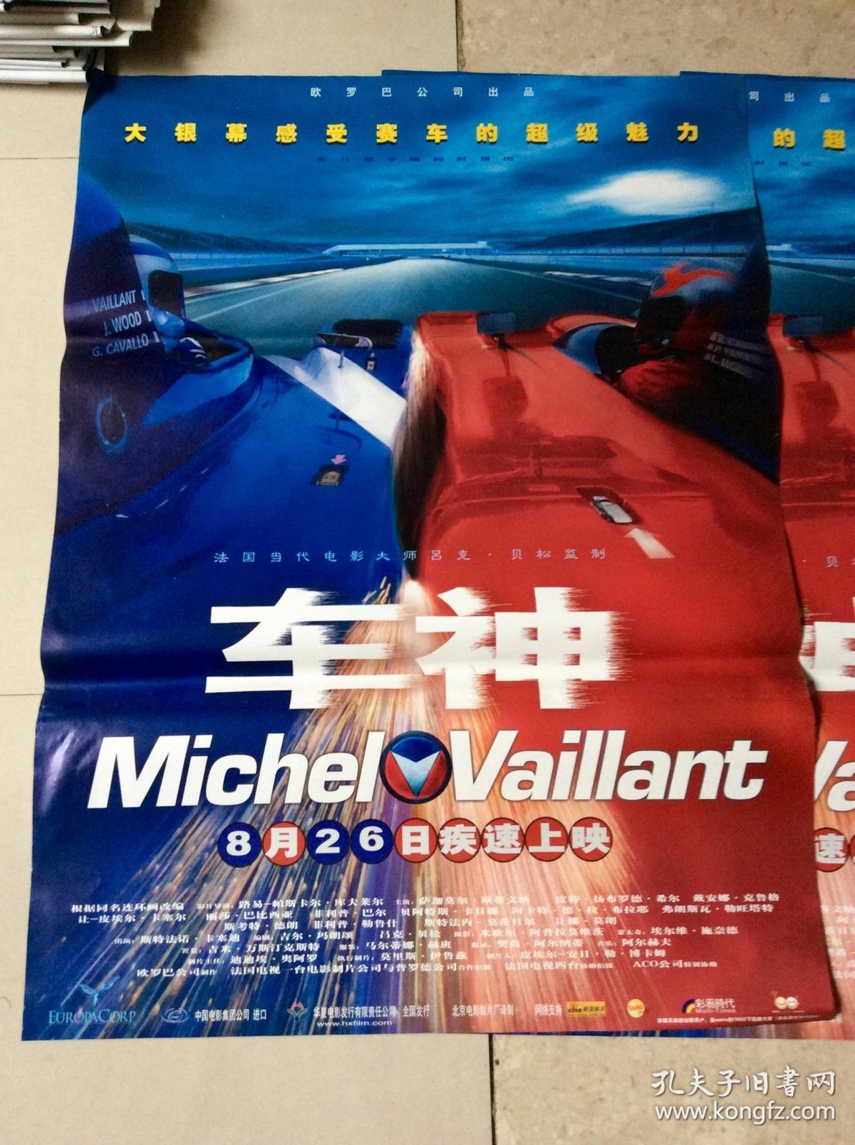 一开电影海报:车神